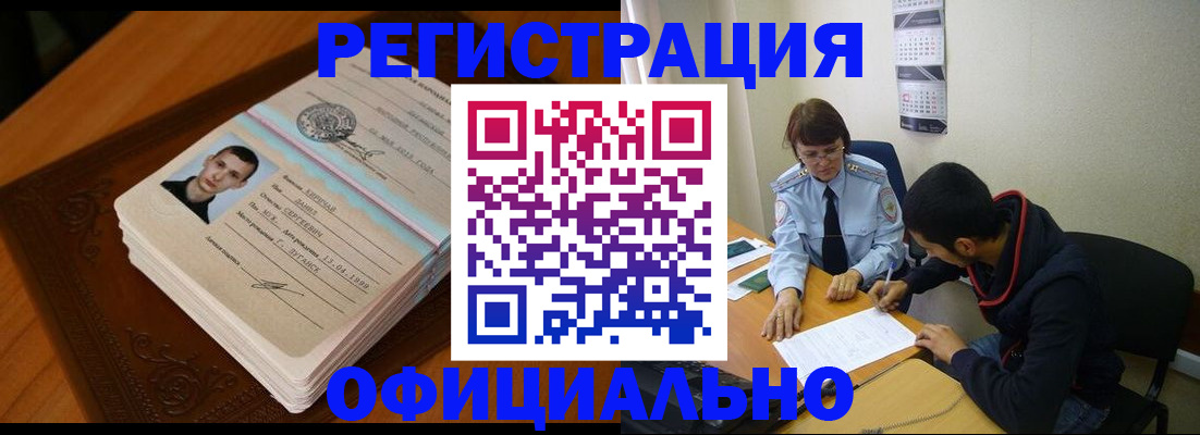 прописка для работы в Уржуме