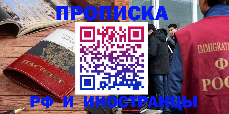 прописка в Уржуме